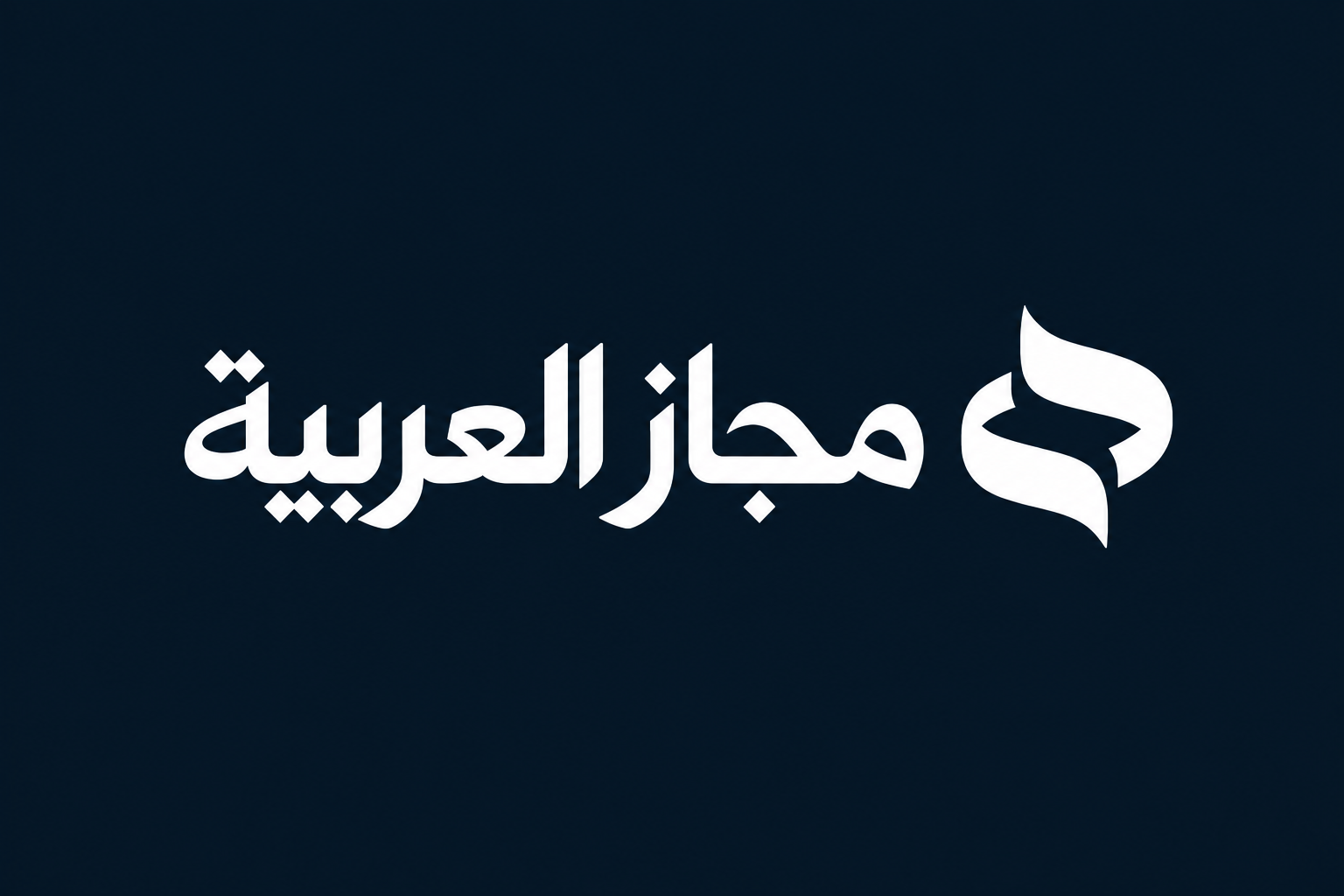 مجاز العربية
